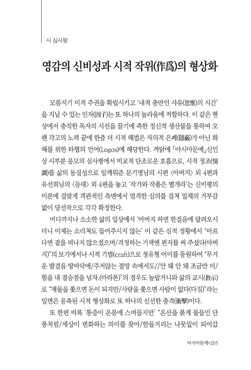아시아문예 74호 겨울호 205페이지