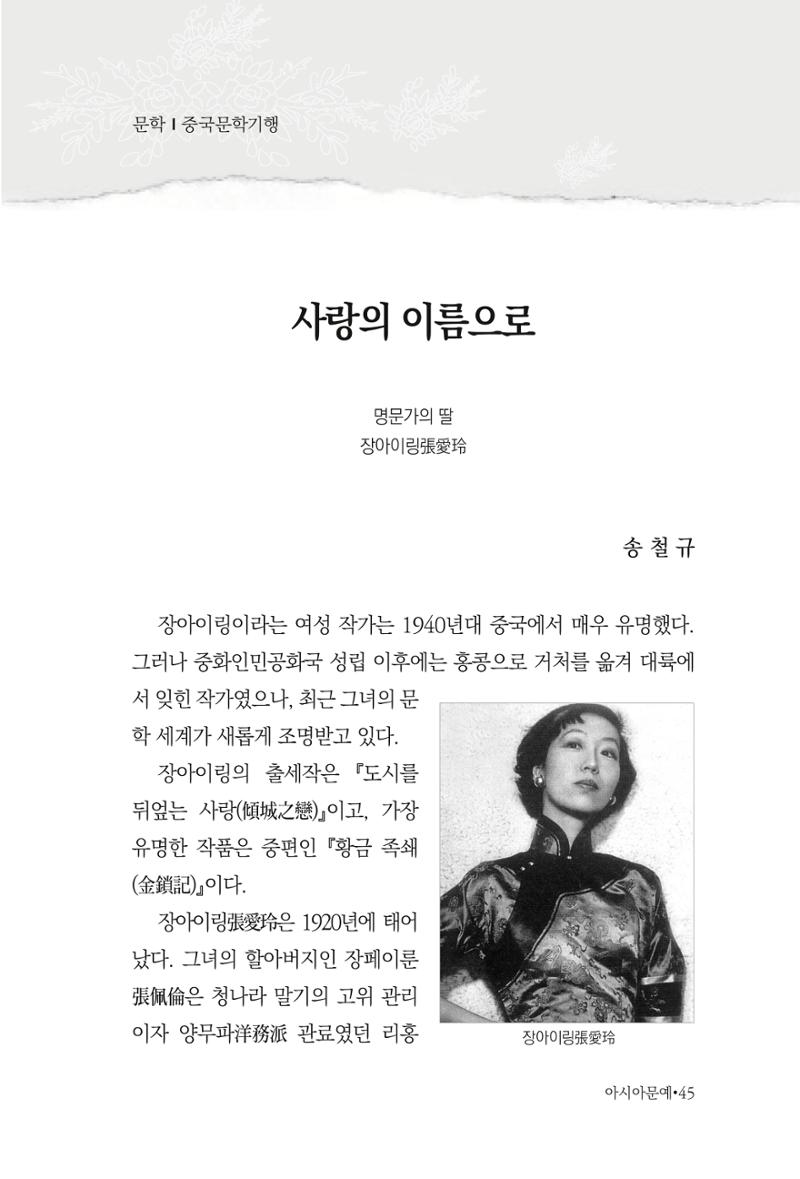 아시아문예 74호 겨울호 45페이지