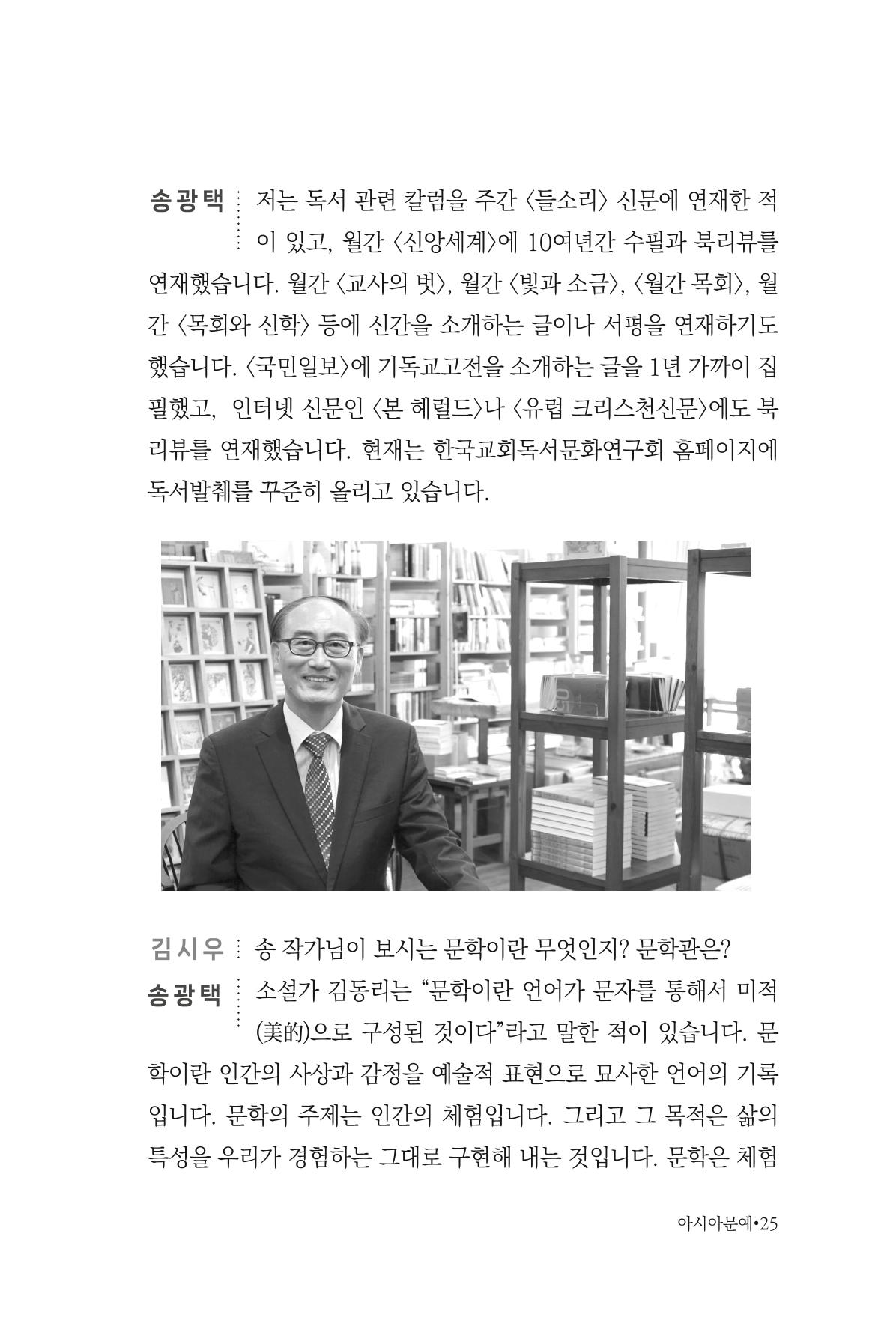 아시아문예 74호 겨울호 25페이지