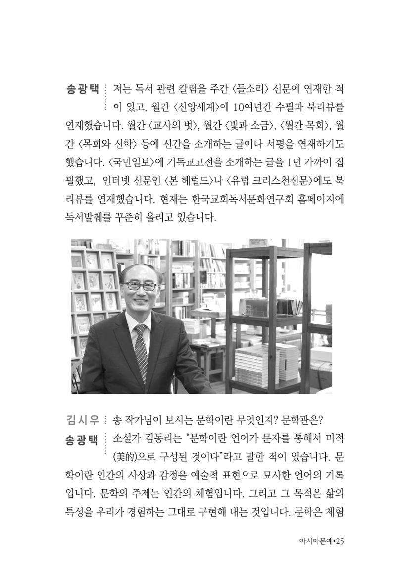 아시아문예 74호 겨울호 25페이지