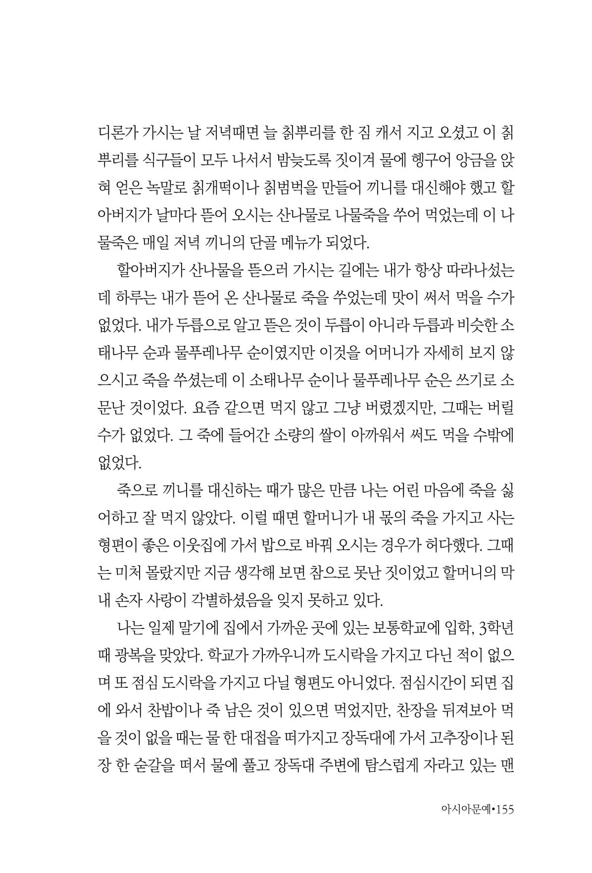 아시아문예 74호 겨울호 155페이지