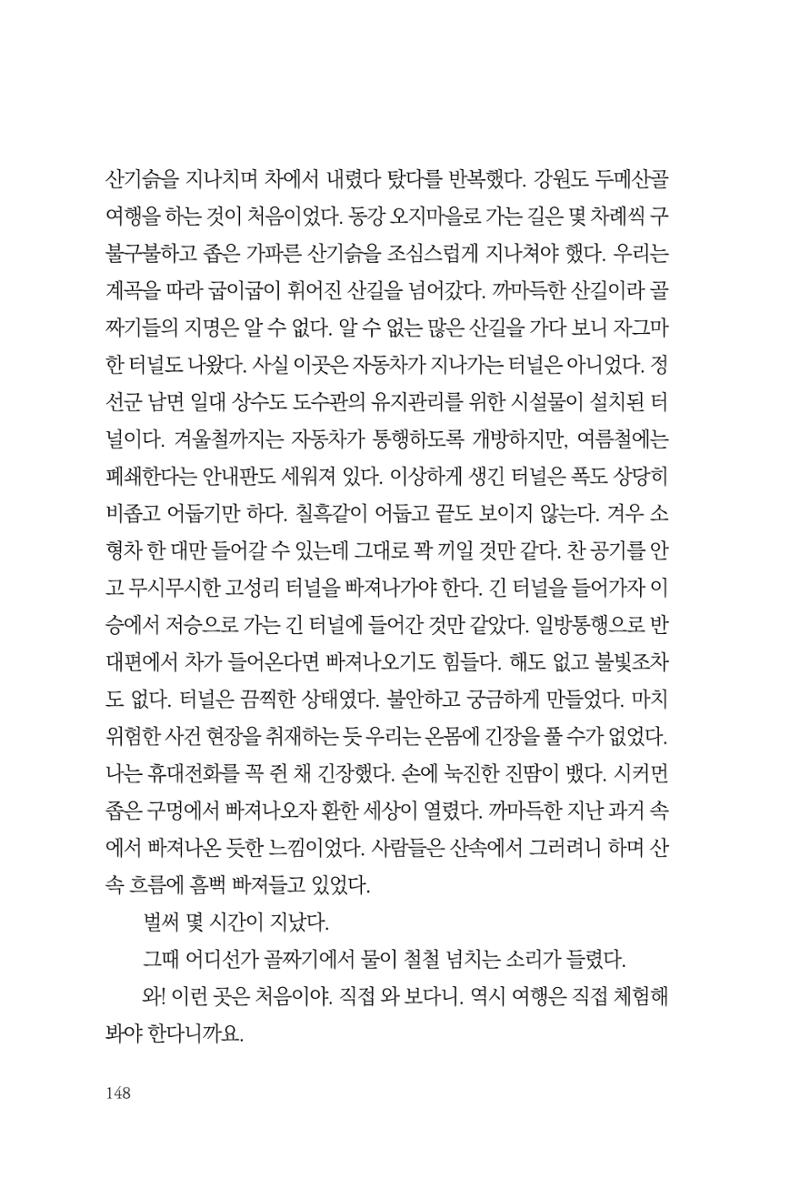 아시아문예 74호 겨울호 148페이지