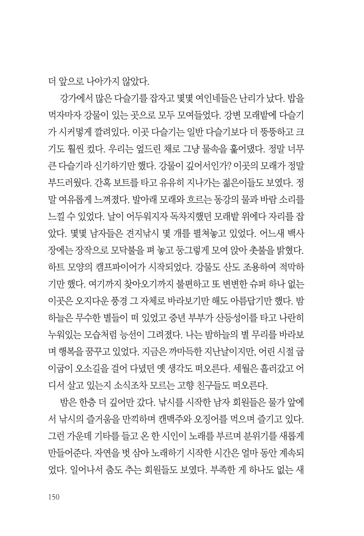 아시아문예 74호 겨울호 150페이지