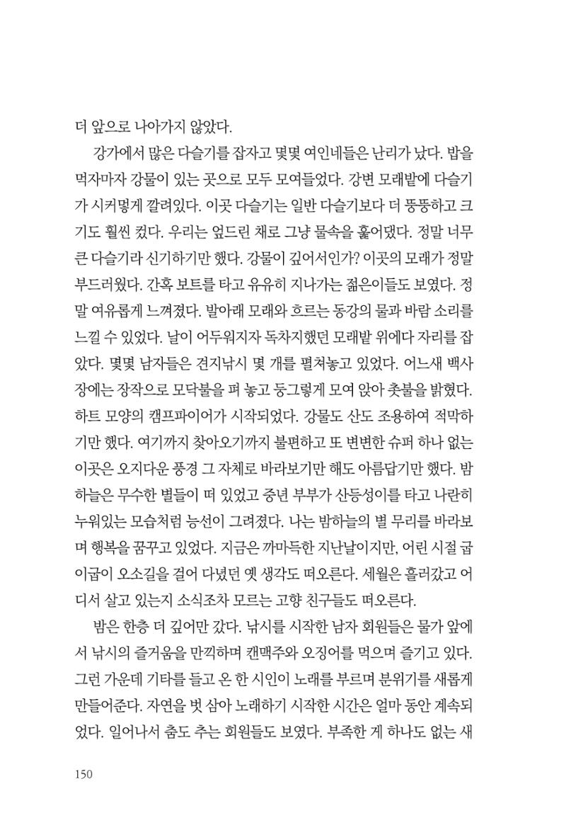 아시아문예 74호 겨울호 150페이지