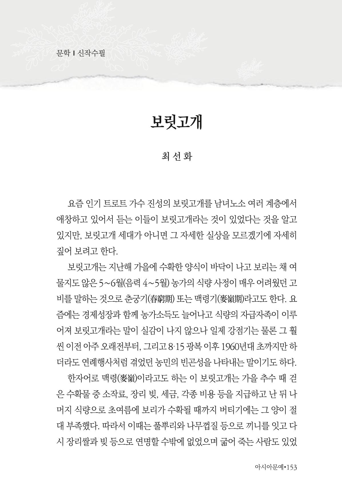 아시아문예 74호 겨울호 153페이지