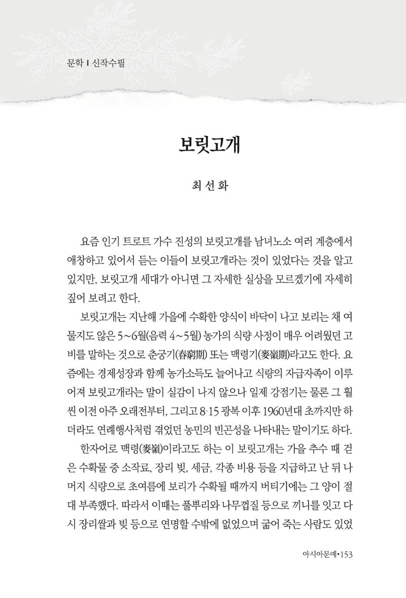 아시아문예 74호 겨울호 153페이지