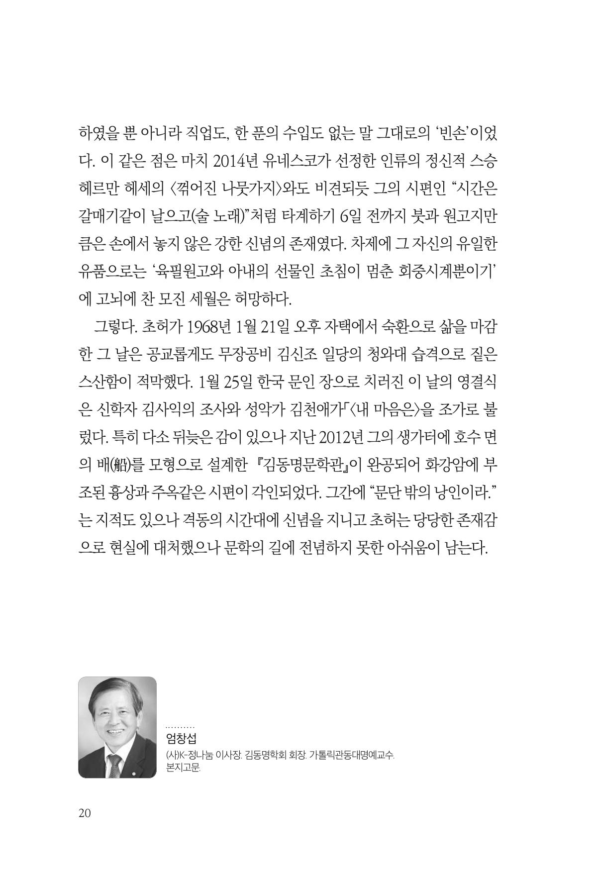 아시아문예 74호 겨울호 20페이지
