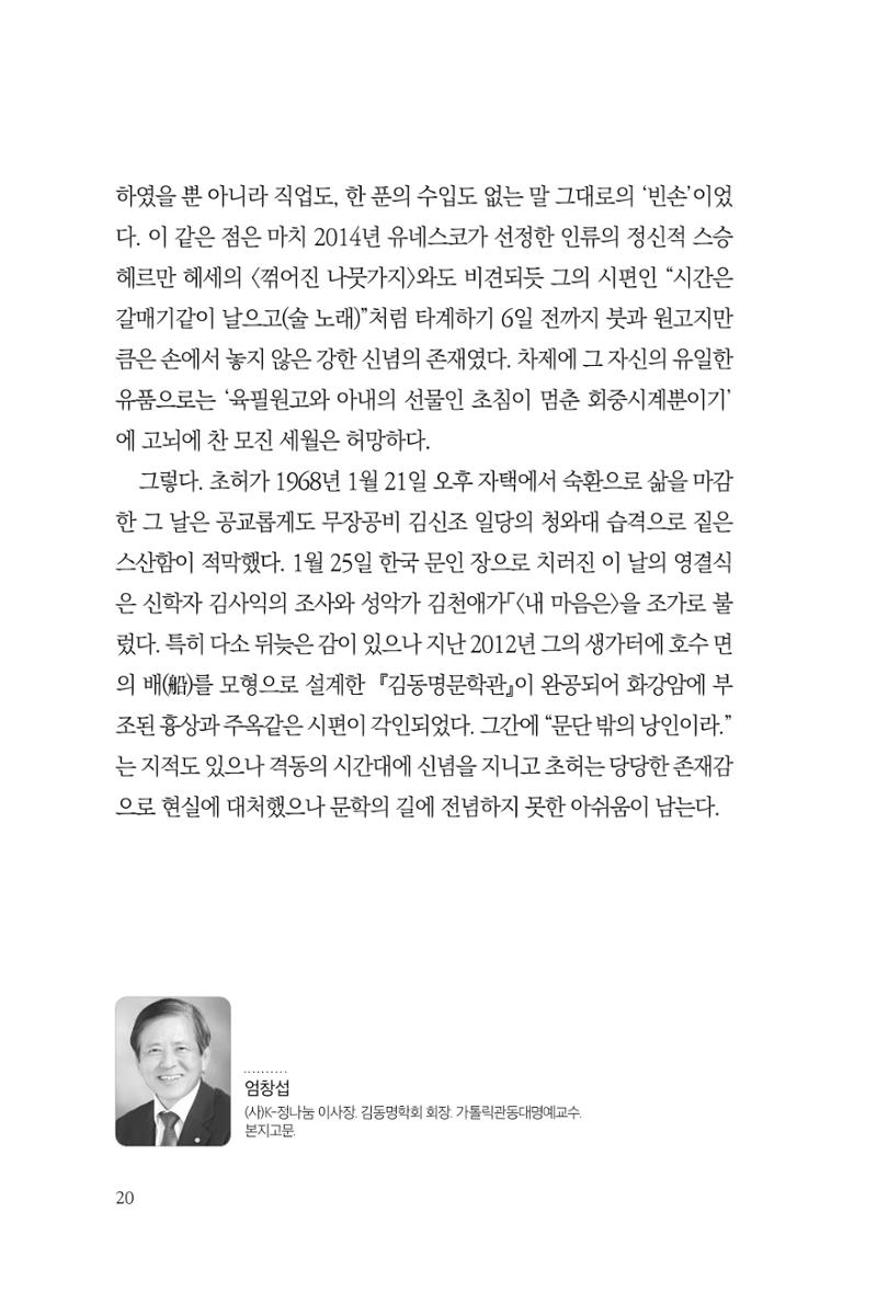 아시아문예 74호 겨울호 20페이지