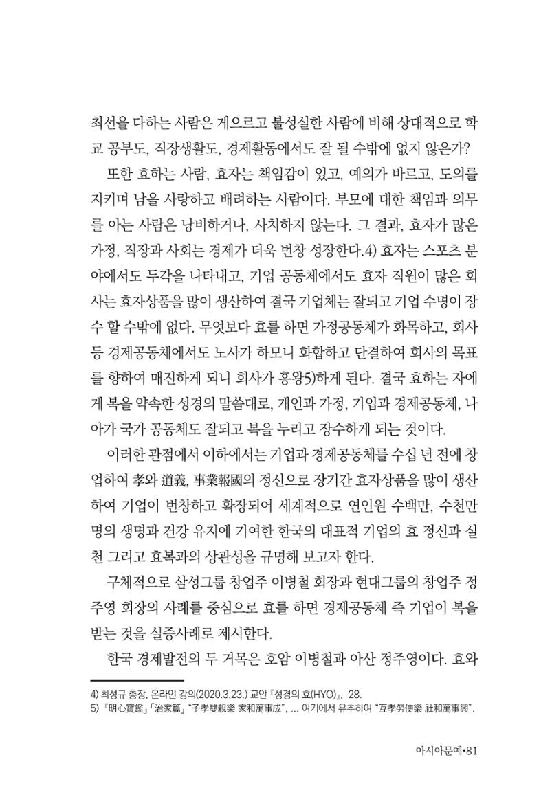 아시아문예 74호 겨울호 81페이지