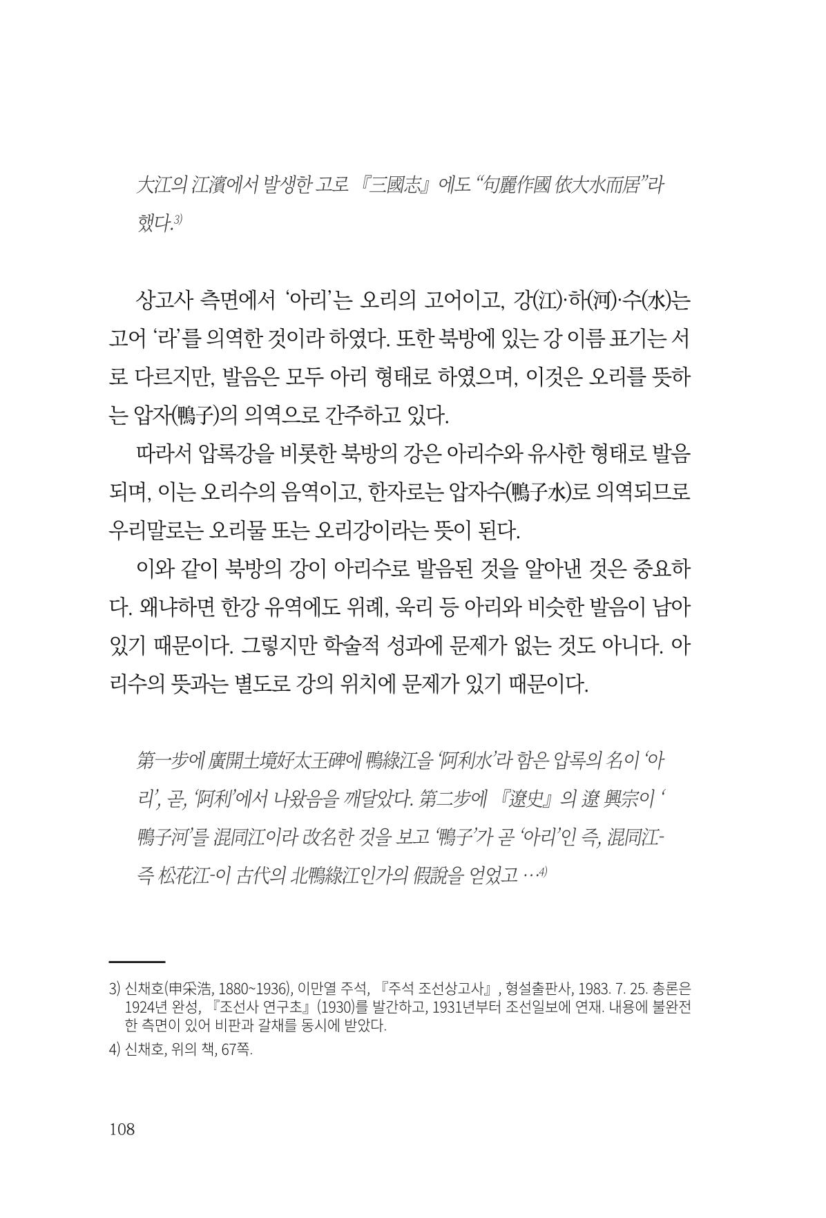 아시아문예 74호 겨울호 108페이지