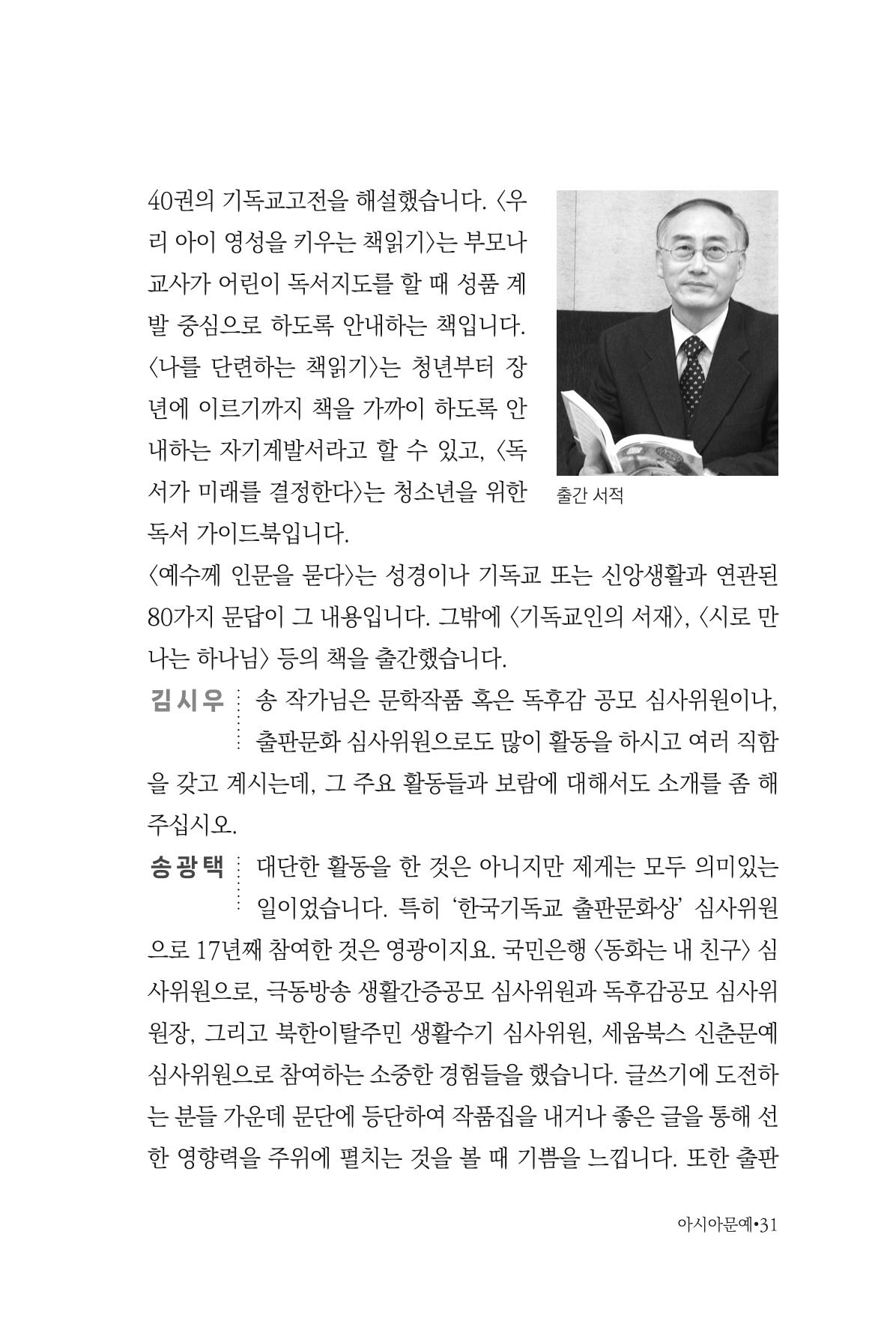 아시아문예 74호 겨울호 31페이지