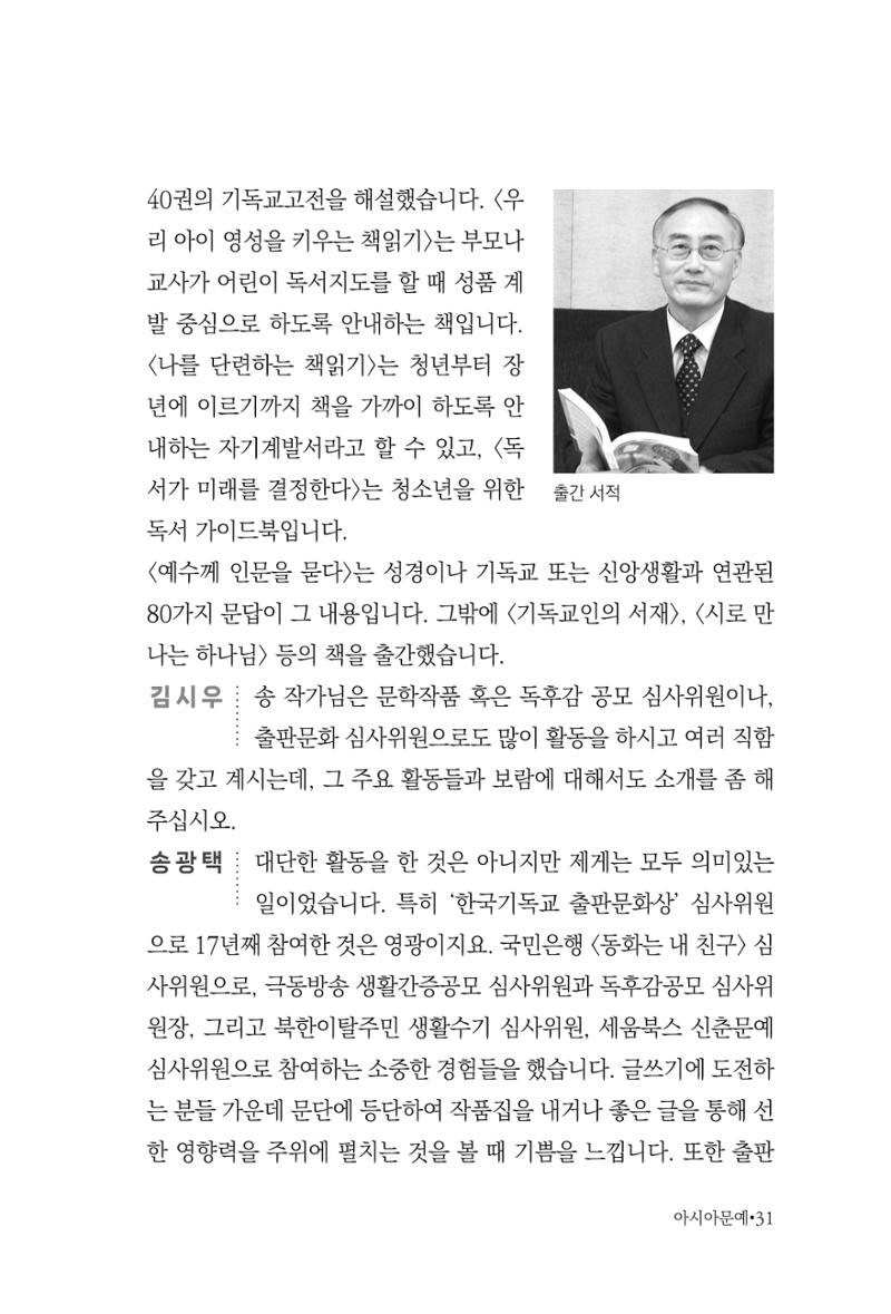 아시아문예 74호 겨울호 31페이지