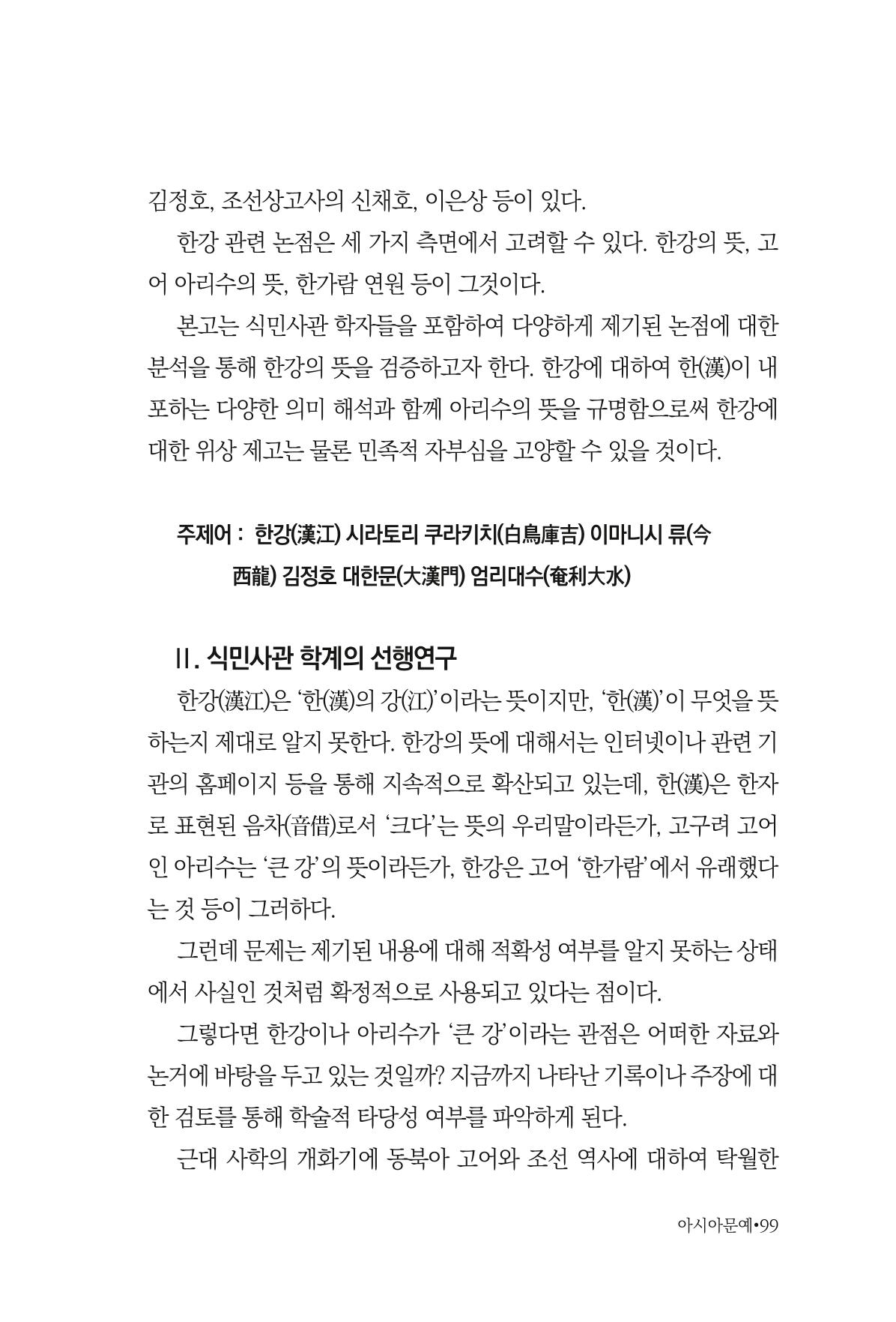 아시아문예 74호 겨울호 99페이지