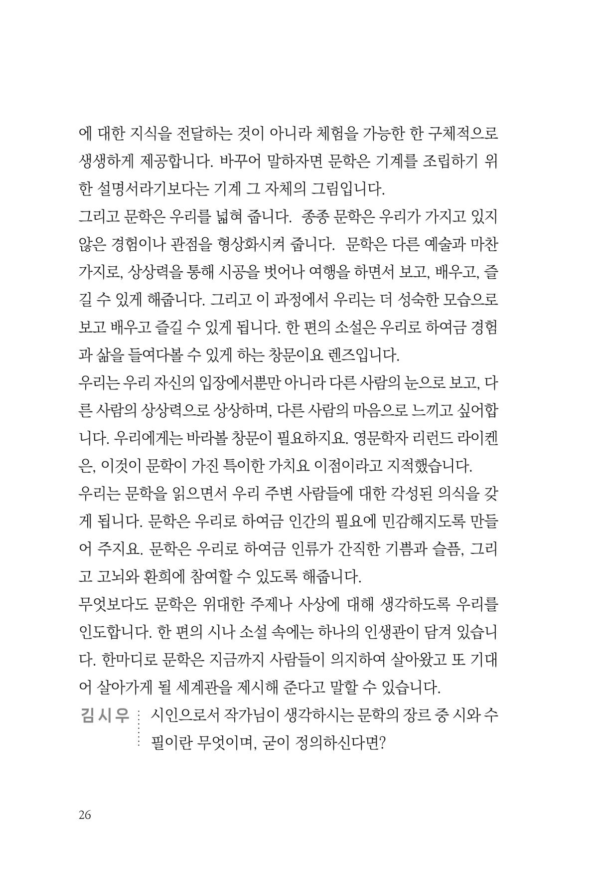 아시아문예 74호 겨울호 26페이지