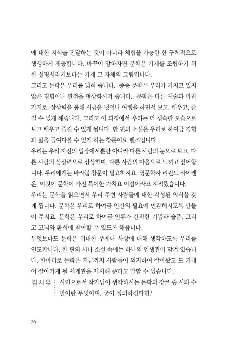 아시아문예 74호 겨울호 26페이지