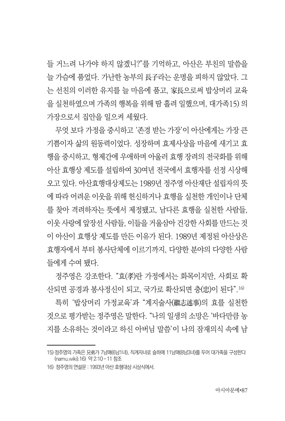 아시아문예 74호 겨울호 87페이지