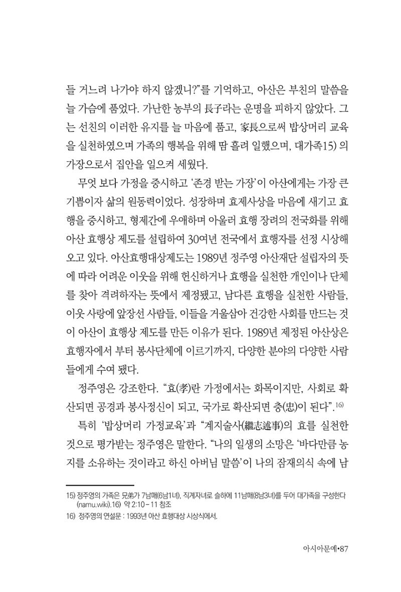 아시아문예 74호 겨울호 87페이지