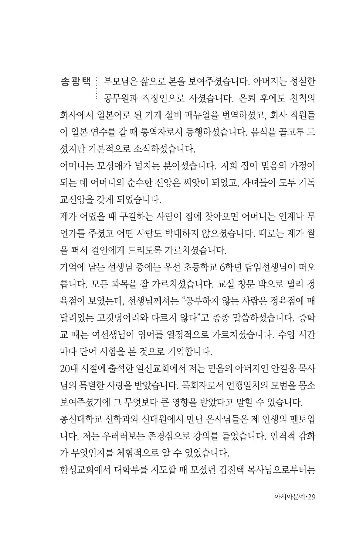 아시아문예 74호 겨울호 29페이지