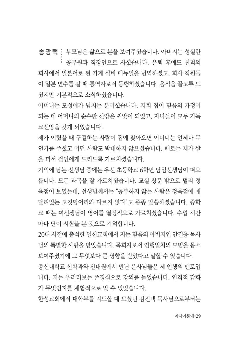 아시아문예 74호 겨울호 29페이지