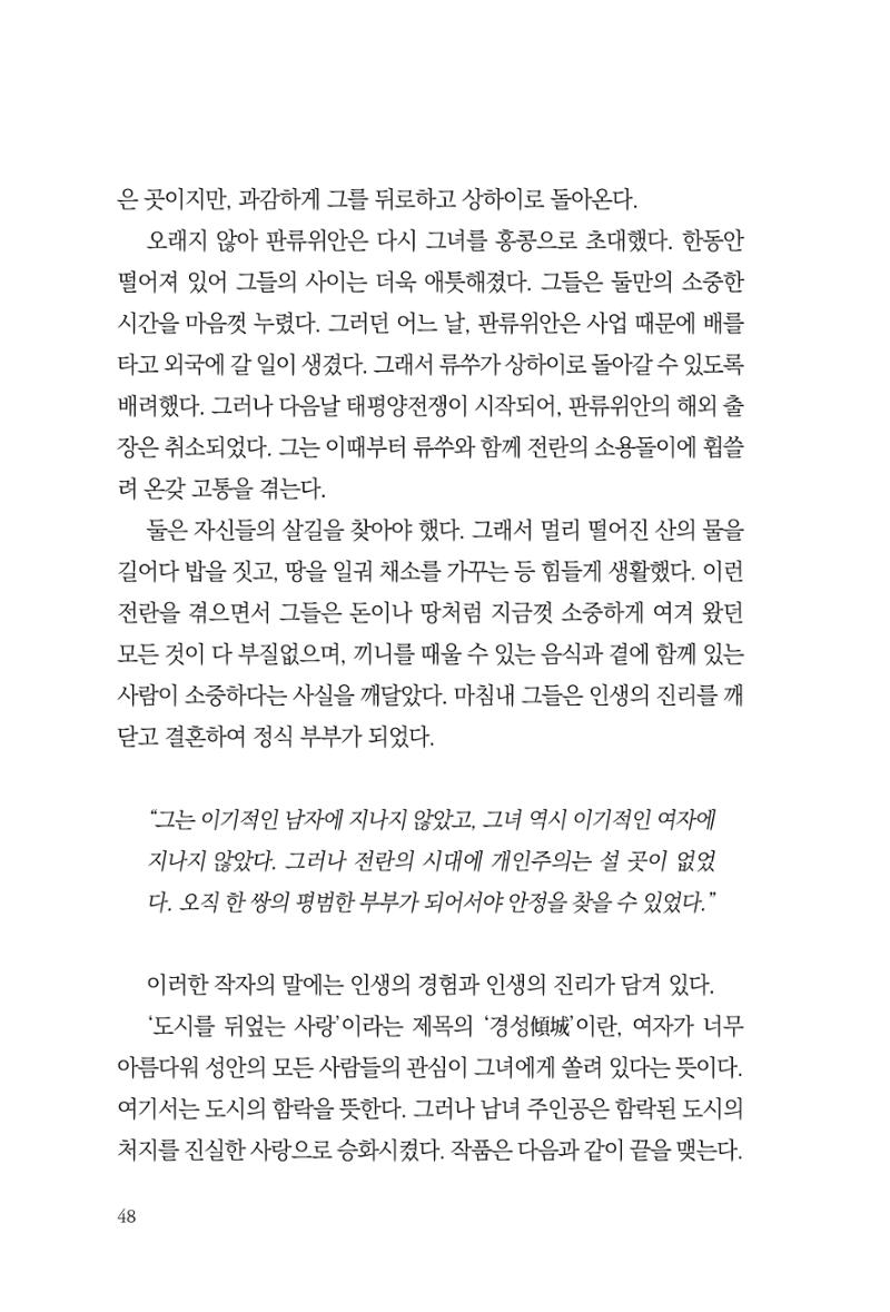 아시아문예 74호 겨울호 48페이지