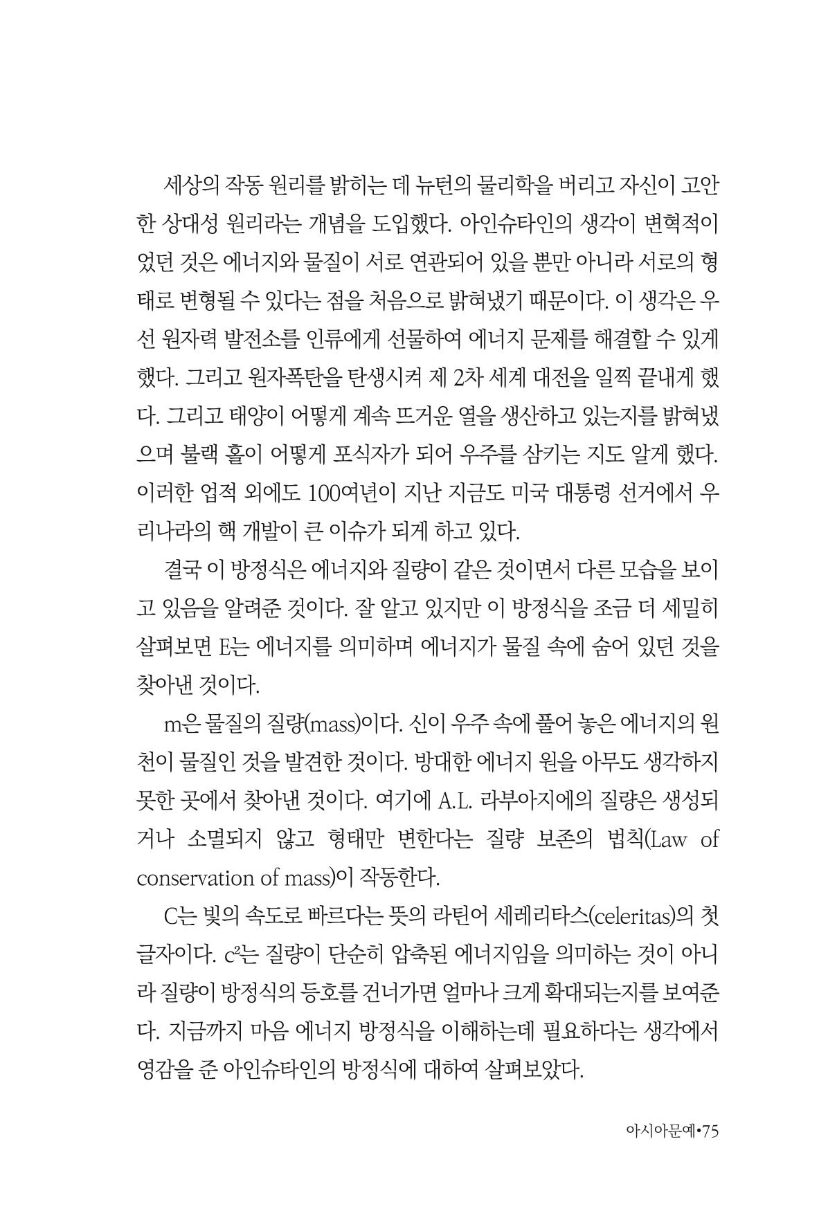 아시아문예 74호 겨울호 75페이지