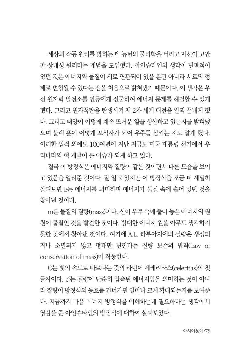 아시아문예 74호 겨울호 75페이지