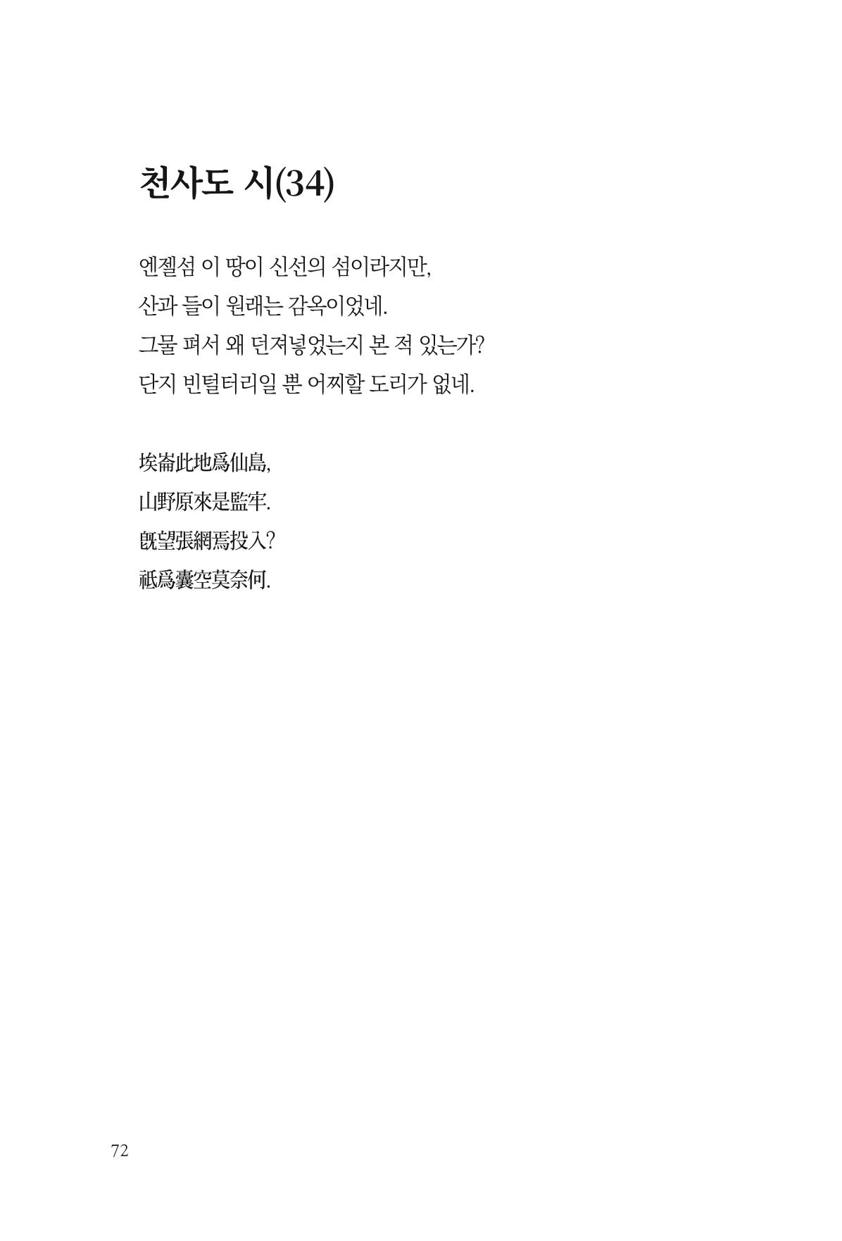 아시아문예 74호 겨울호 72페이지