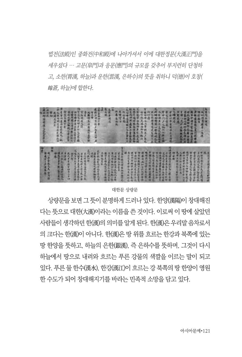 아시아문예 74호 겨울호 121페이지