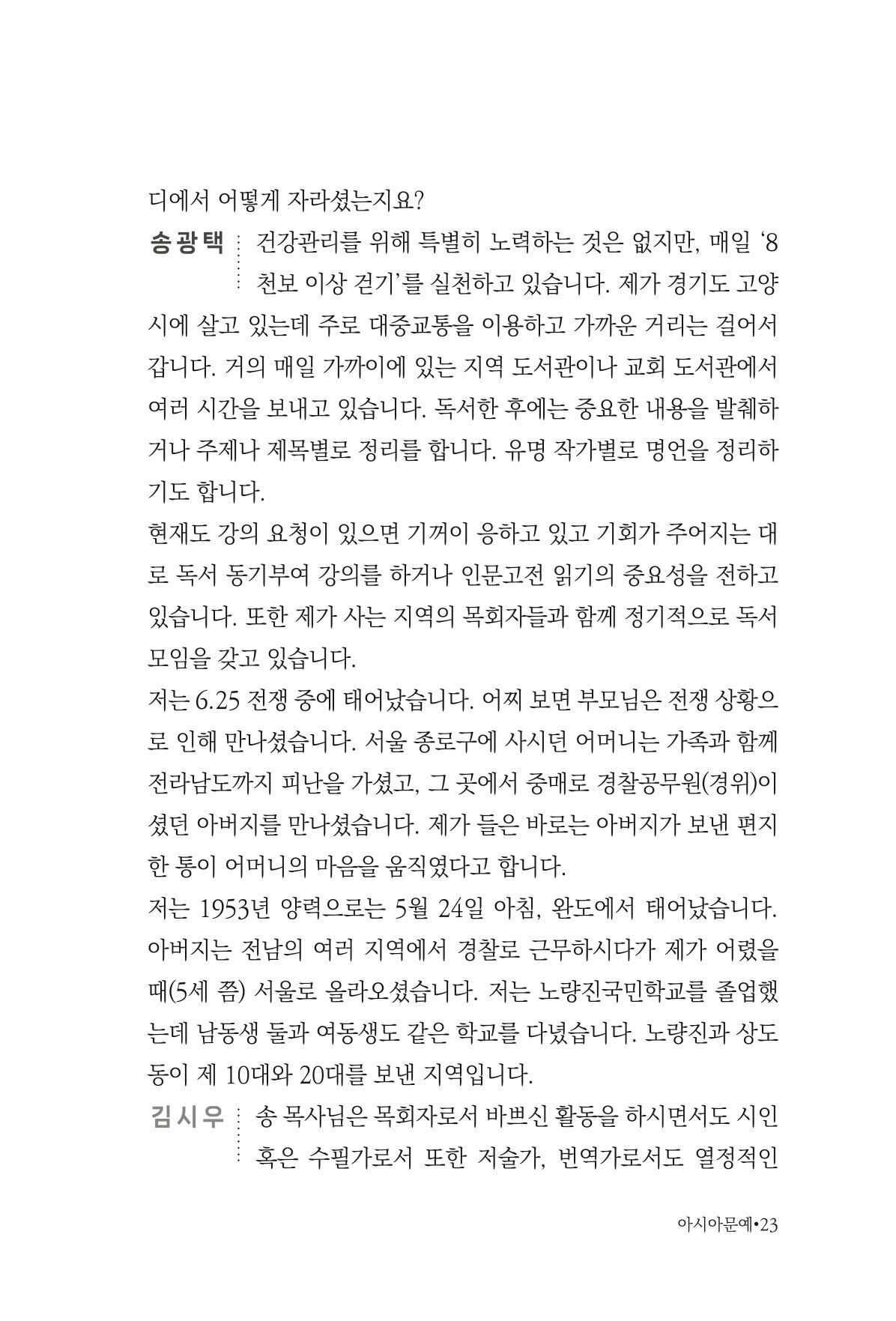아시아문예 74호 겨울호 23페이지