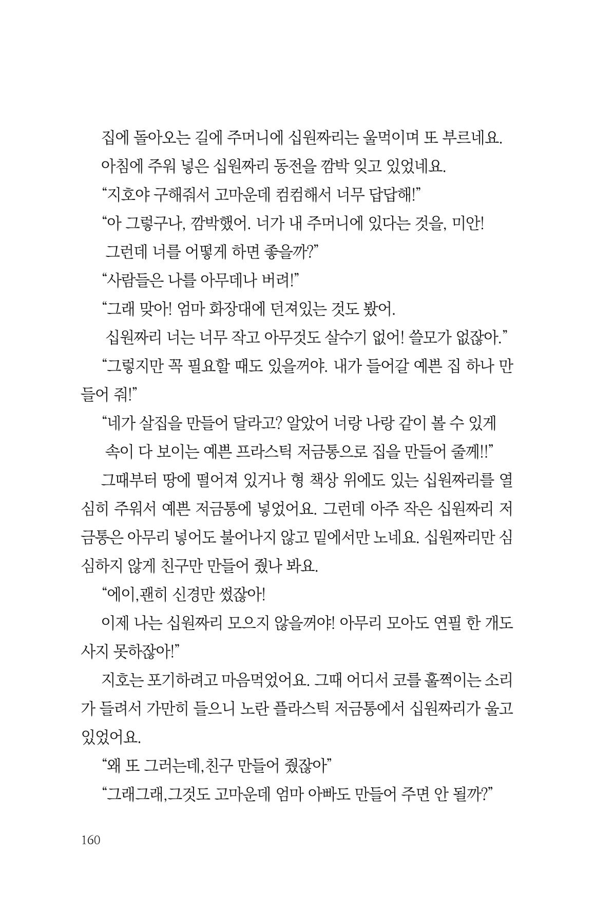 아시아문예 74호 겨울호 160페이지