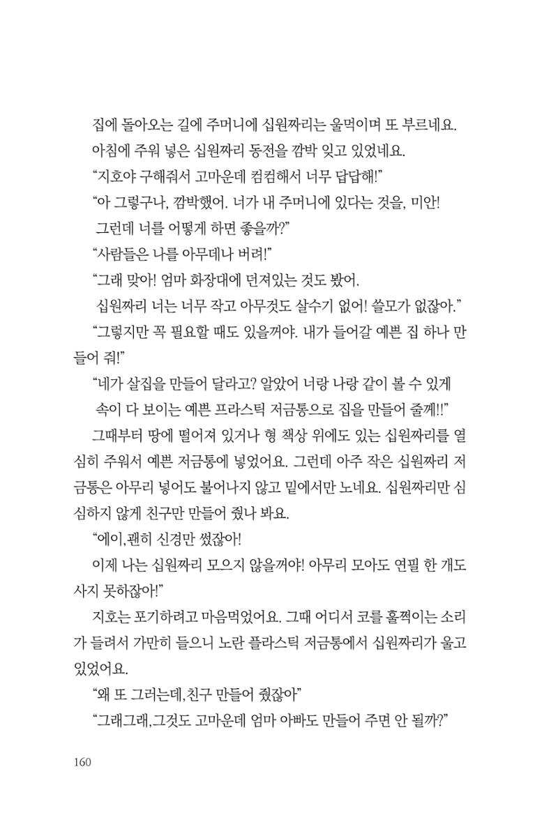 아시아문예 74호 겨울호 160페이지