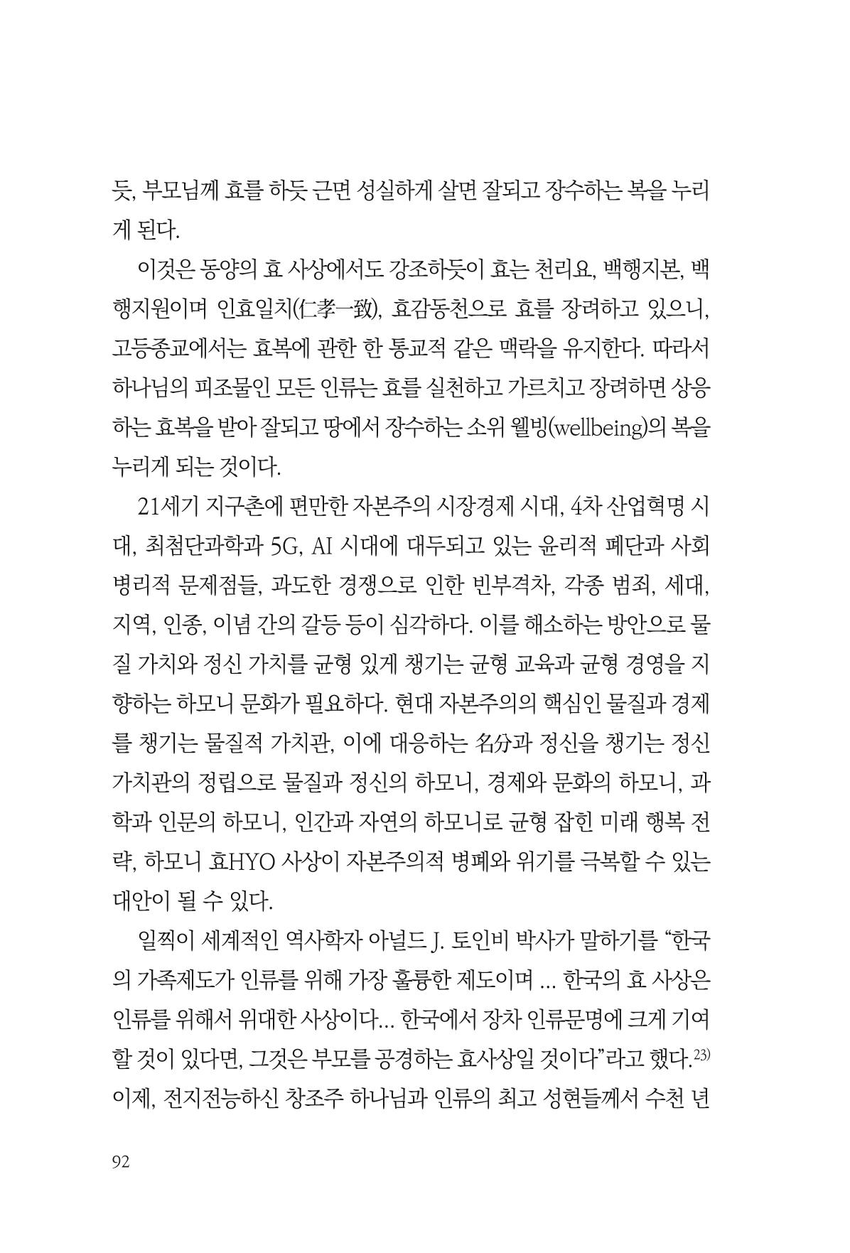 아시아문예 74호 겨울호 92페이지