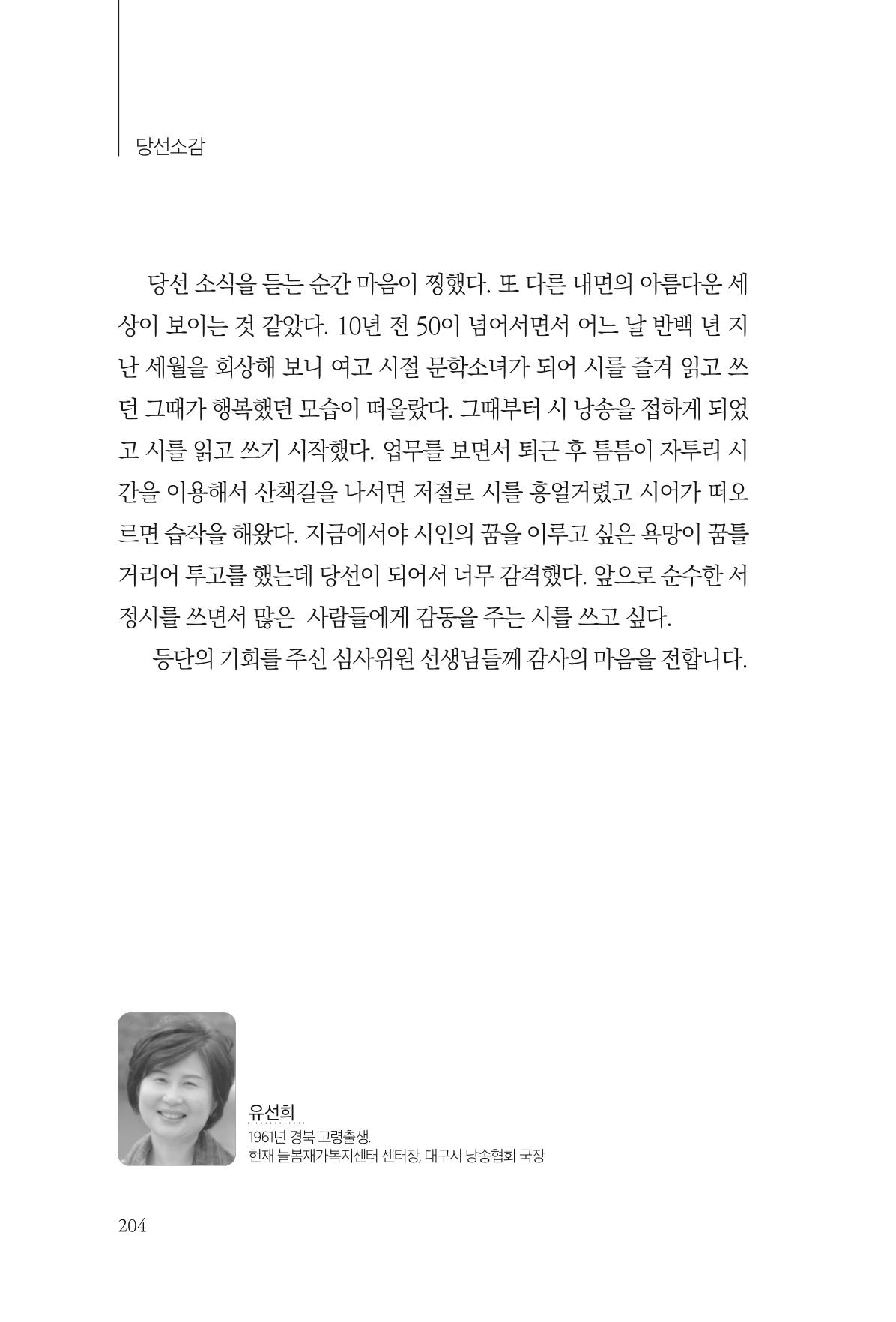 아시아문예 74호 겨울호 204페이지