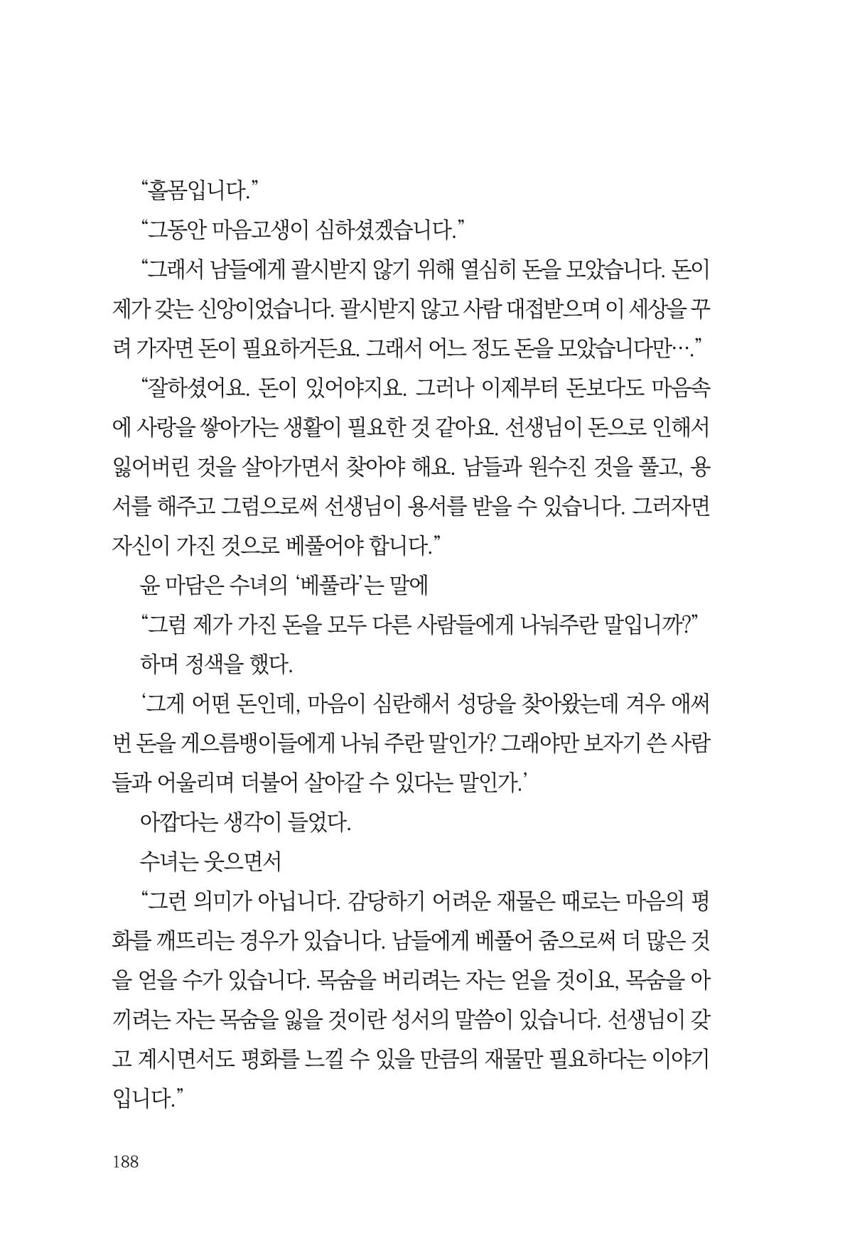 아시아문예 74호 겨울호 188페이지