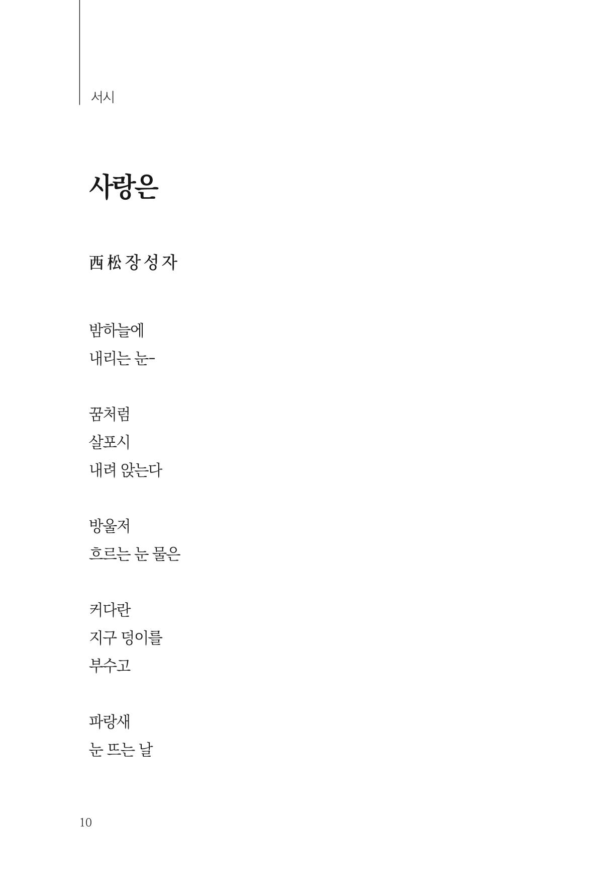 아시아문예 74호 겨울호 10페이지