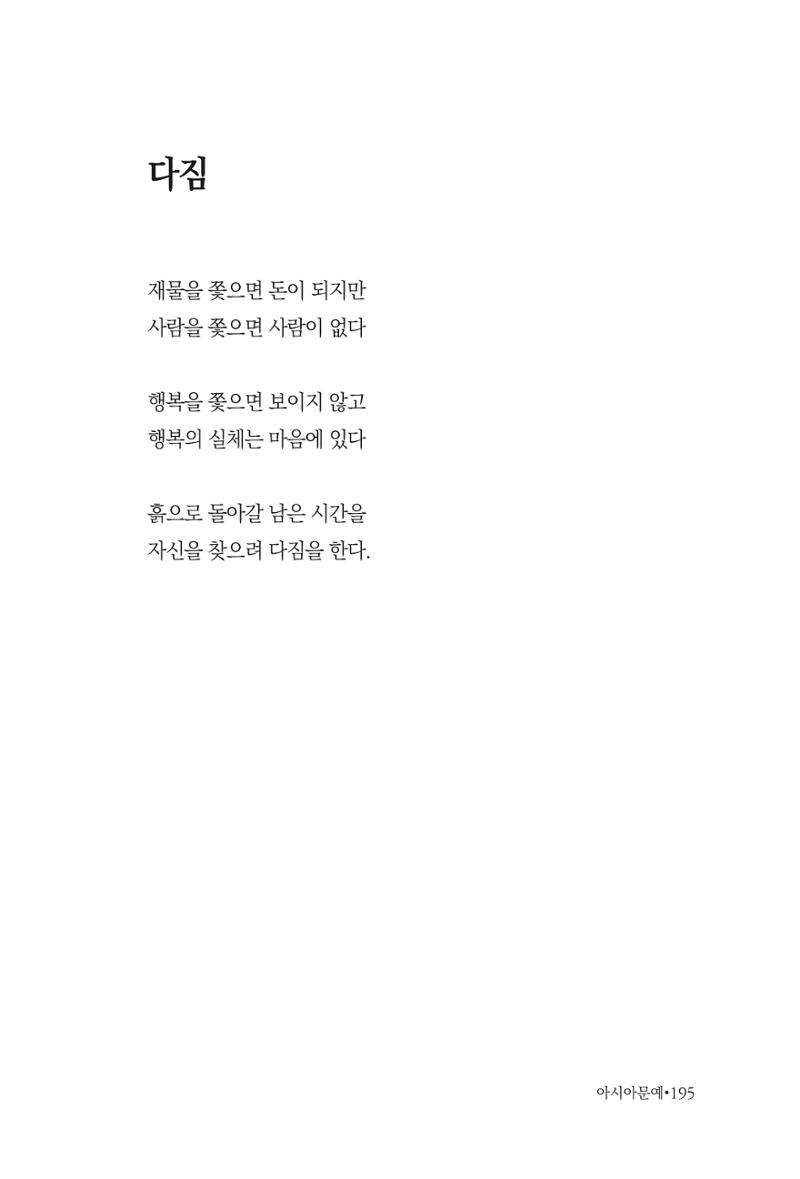 아시아문예 74호 겨울호 195페이지