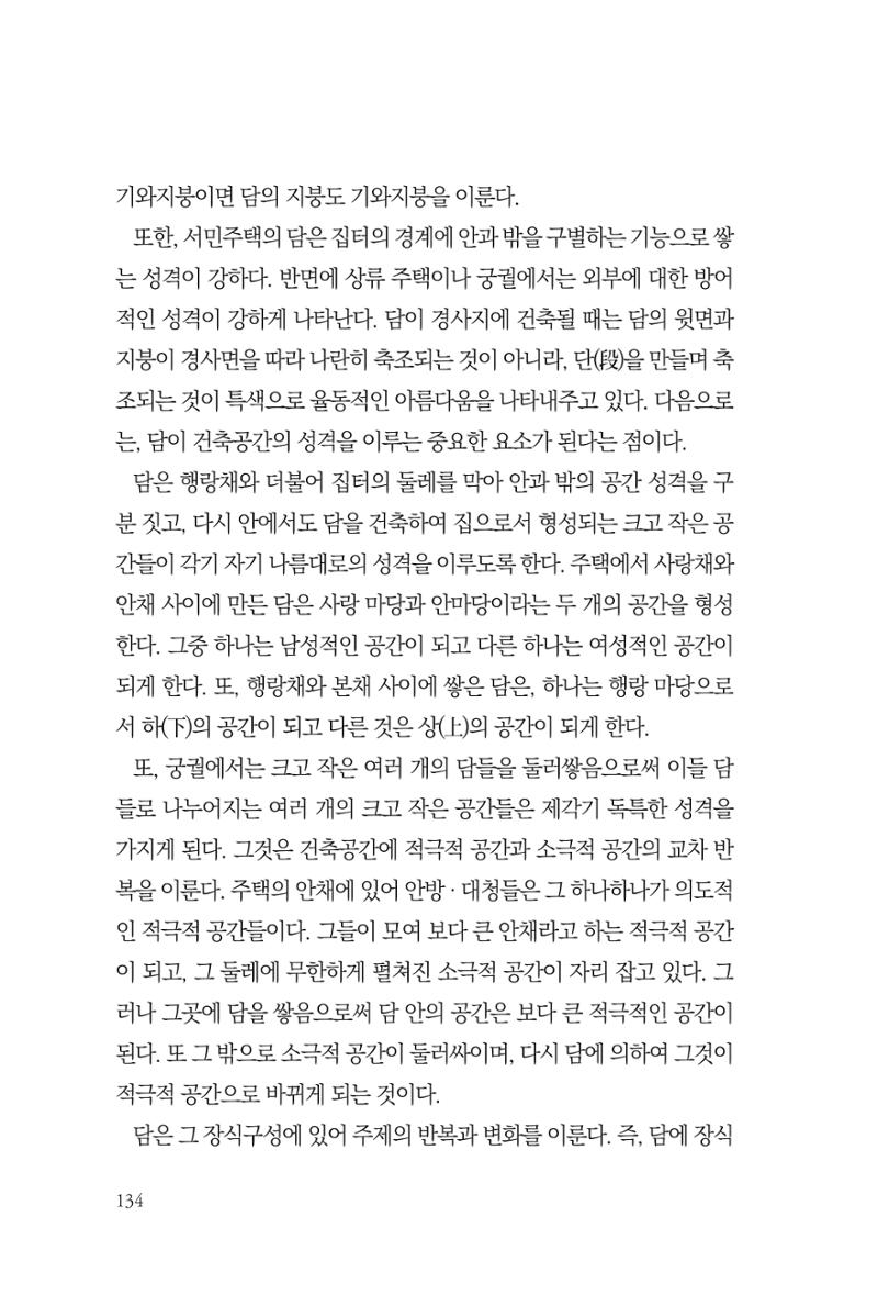 아시아문예 74호 겨울호 134페이지
