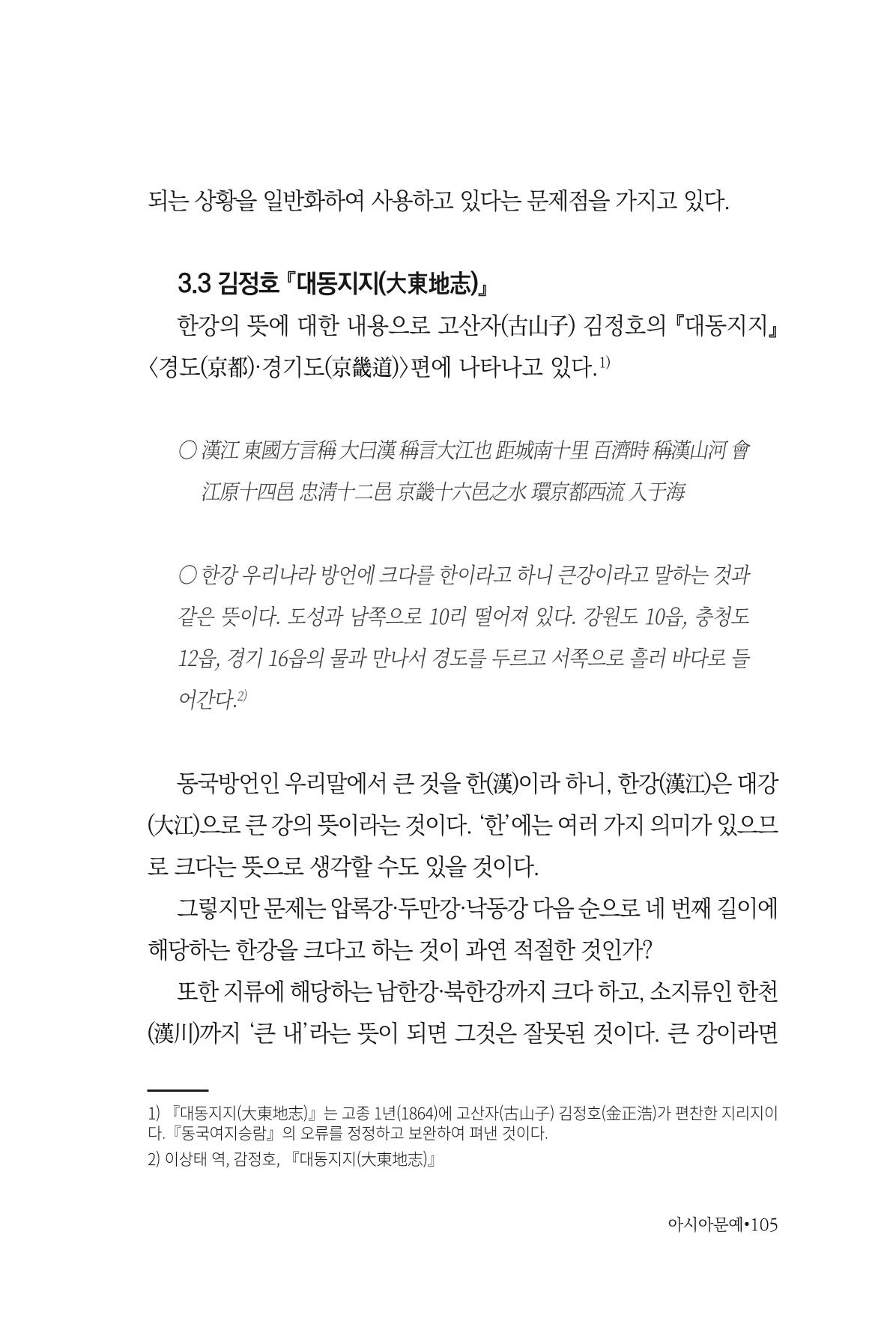 아시아문예 74호 겨울호 105페이지