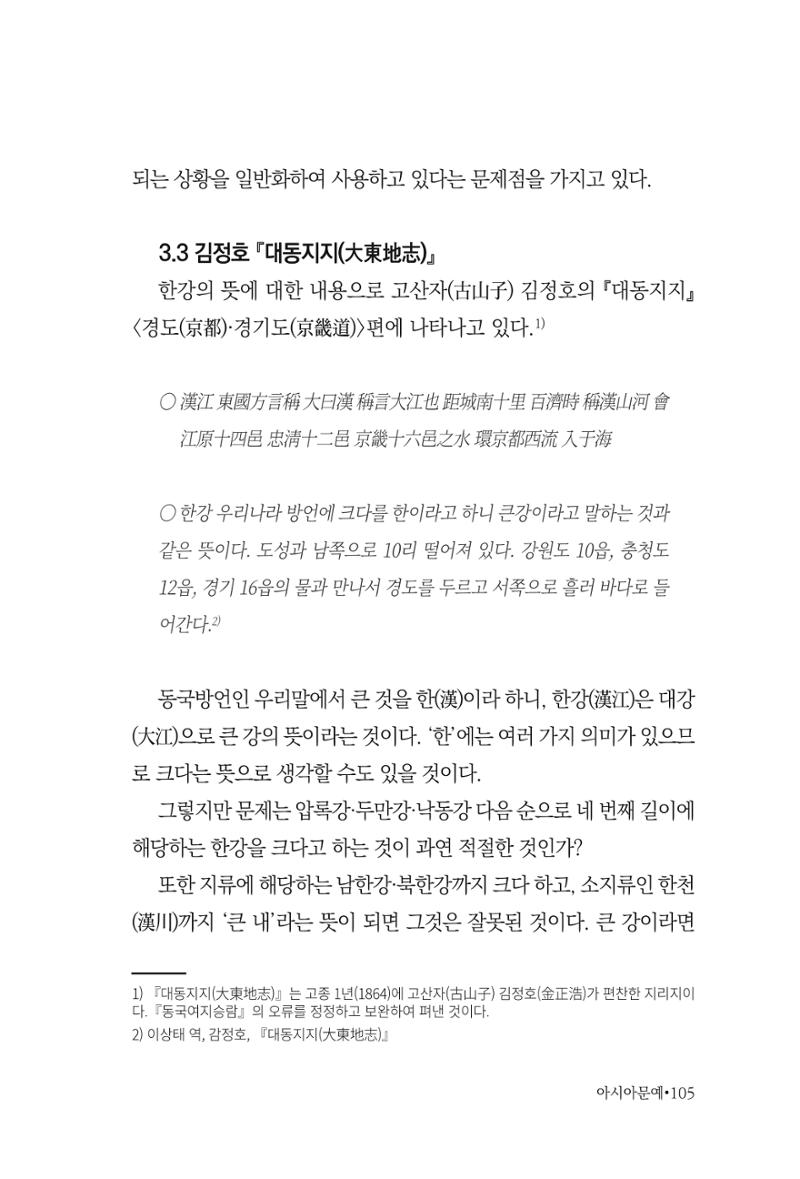 아시아문예 74호 겨울호 105페이지