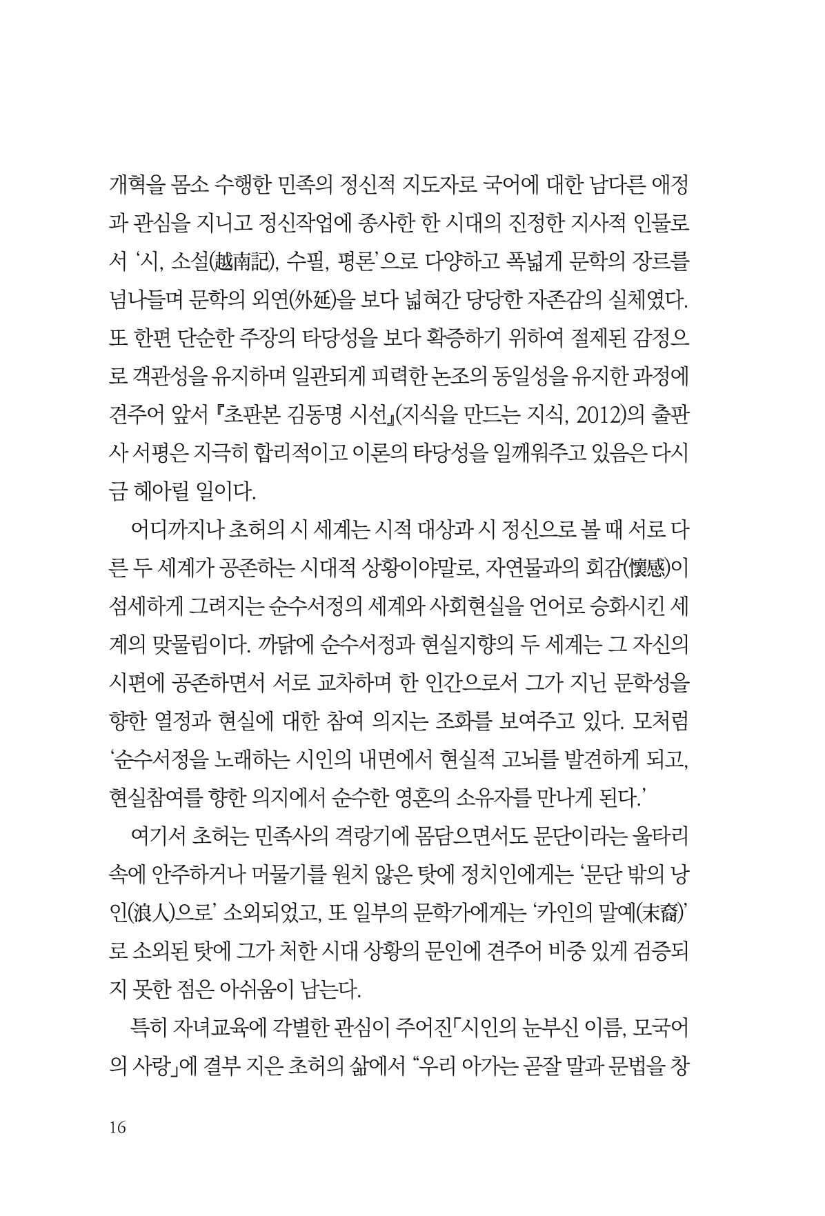 아시아문예 74호 겨울호 16페이지