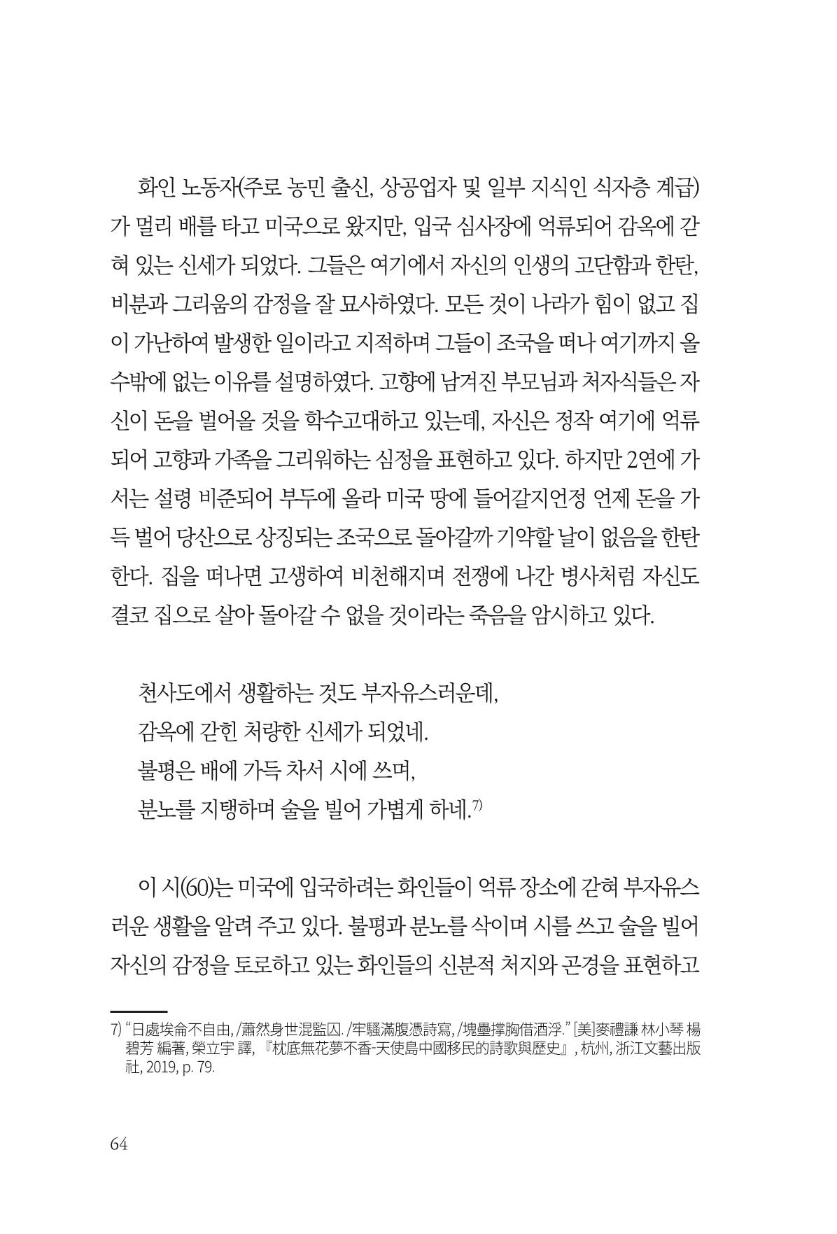아시아문예 74호 겨울호 64페이지