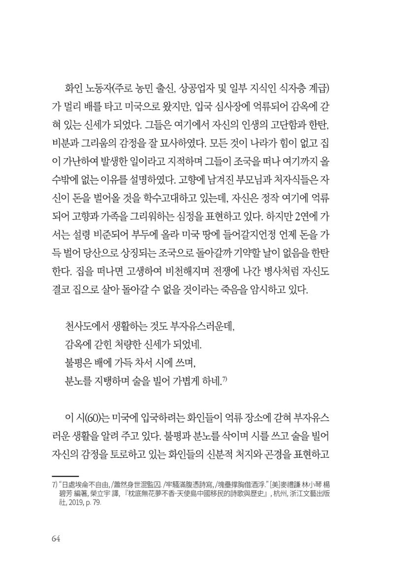 아시아문예 74호 겨울호 64페이지