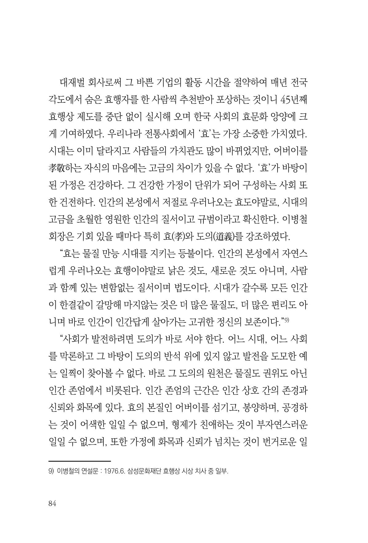 아시아문예 74호 겨울호 84페이지