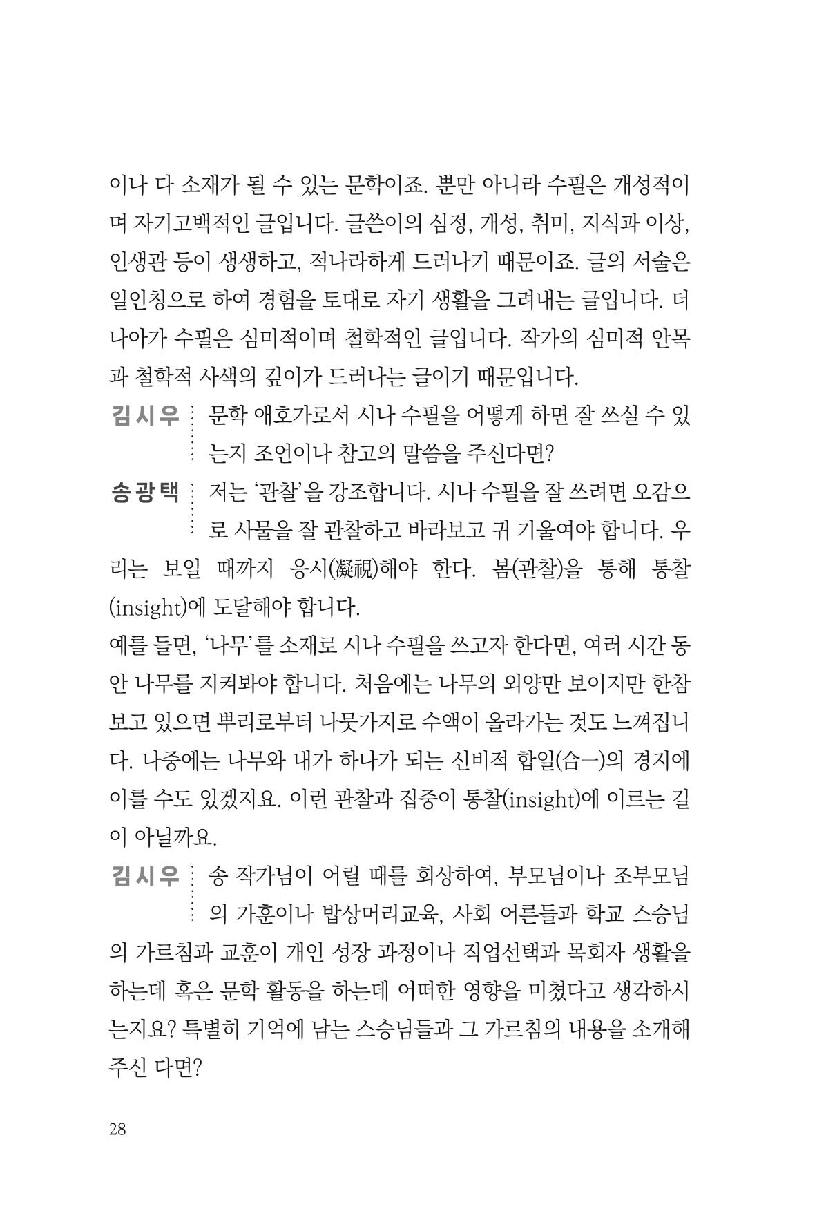 아시아문예 74호 겨울호 28페이지