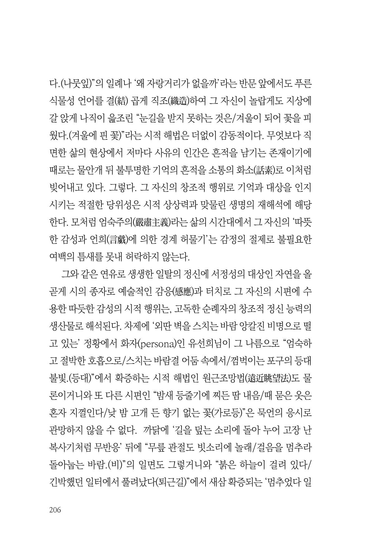 아시아문예 74호 겨울호 206페이지