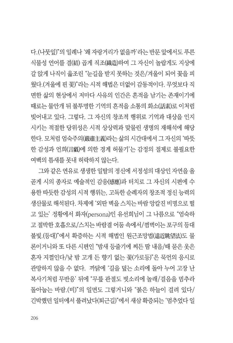 아시아문예 74호 겨울호 206페이지