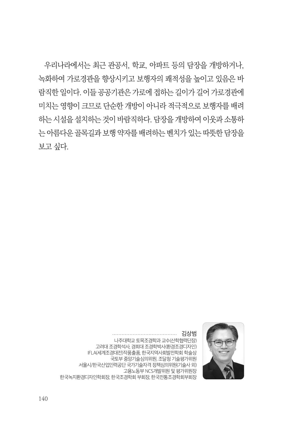 아시아문예 74호 겨울호 140페이지