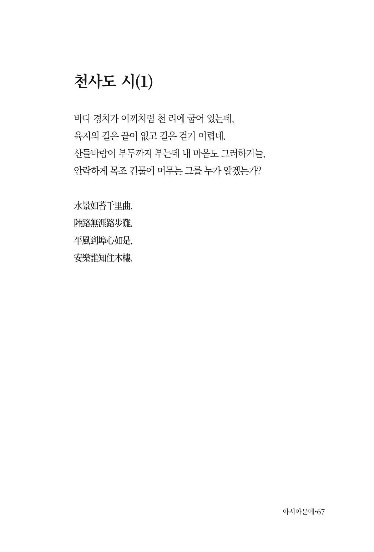 아시아문예 74호 겨울호 67페이지