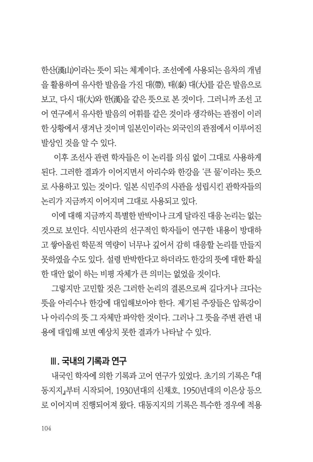 아시아문예 74호 겨울호 104페이지