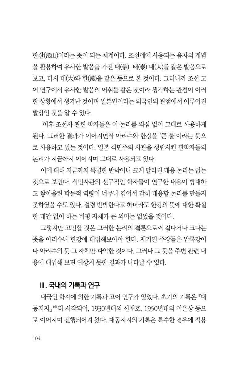 아시아문예 74호 겨울호 104페이지